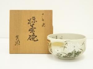 九谷焼　芦湖造　菊画金仙書細字茶碗（共箱）